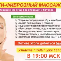 Антифиброзный сплит-массаж
