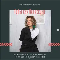 Перманентный макияж. Губы как аксессуар