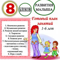 Развитие детей от 1 до 6 лет и нейрогимнастика для малышей