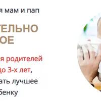 Онлайн-азбука для родителей малышей от 0 до 3-х лет