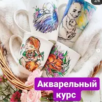 Акварельная иллюстрация
