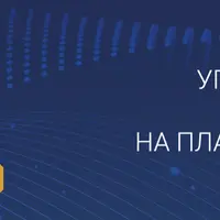 INFOSTART MEETUP Ekaterinburg.Online