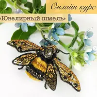 Ювелирный шмель