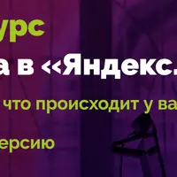 Аналитика в «Яндекс.Метрике»