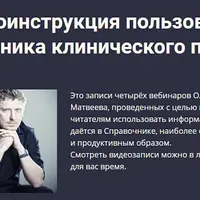 Видеоинструкция пользователя «Справочника клинического психолога»
