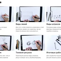 Штрих в скетчинге