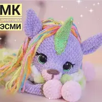 Единорожка Эсми