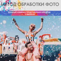 SUXOVский метод обработки фото