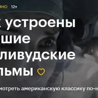 Как устроены лучшие голливудские фильмы