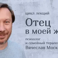 Отец в моей жизни