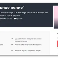 Эмоциональное пение