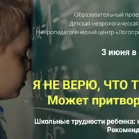 Я не верю, что ты глуп! Может притворяешься? Школьные трудности ребенка: как ему помочь