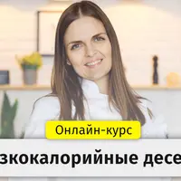 Низкокалорийные десерты