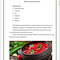 Методичка рецептов