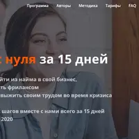 Бизнес с нуля за 15 дней