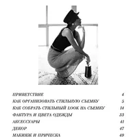 Как организовать и сделать стильную съемку без стилиста