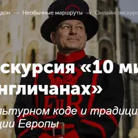 10 мифов об Англии и англичанах
