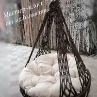 Подвесное кресло