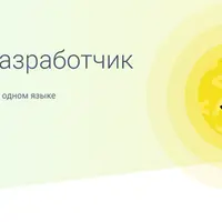 Javascript-разработчик. Часть 1 из 7