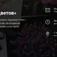 Портреты цветов