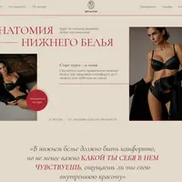 Анатомия нижнего белья