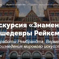 Знаменитые и скрытые шедевры Рейксмузеума