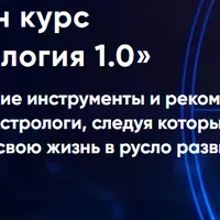 Астрология 1.0