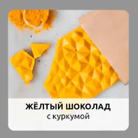 Полный курс по шоколаду без белого сахара и молока