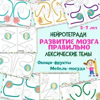 Нейротетради + МультиУлитки. Для развития речи и мозга