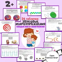 Тренажер для развития слуха, ритма и звуковые нейроупражнения