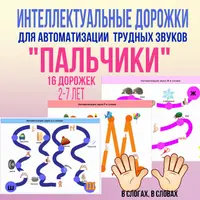 Нейропальчики на автоматизацию звуков и нейропрописи для двух рук Мебель и посуда