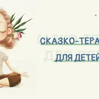 Сказка-медитация для детей: Убаюкивание