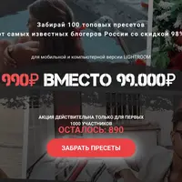 Топовые пресеты от самых известных блогеров России 2.0