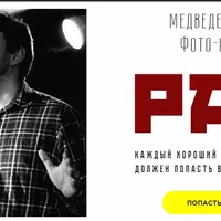 Медведевский Фото-Клуб Рай, август 2020