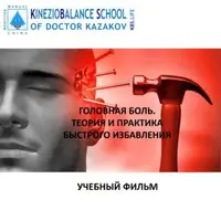 Головная боль (мигрень)