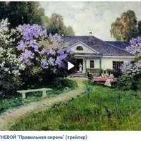 Правильная сирень