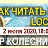 Как читать Local Space гороскоп