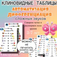 Серия Обучалка первые слова-глаголы и Клиновидные таблицы на автоматизацию сложных звуков