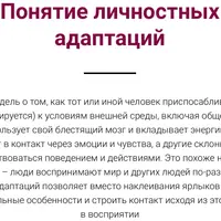 Личностные адаптации в трансактном анализе