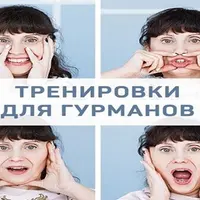 Фейскульт-утро. Тренировки для гурманов