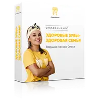 Здоровые зубы - здоровая семья