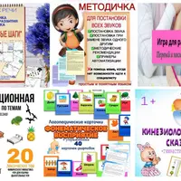 Логопедические пособия и игры для развития речи
