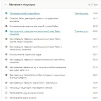 Терапия Рейки Усуи Шики Риохо. 2 ступень