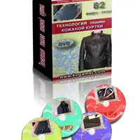 Технология пошива кожаной куртки