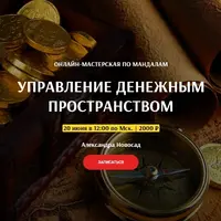 Управление денежным пространством