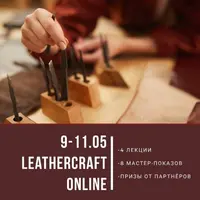 Leathercraft online-1. Общие вопросы ремесла