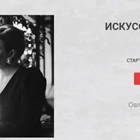 Искусство светской беседы