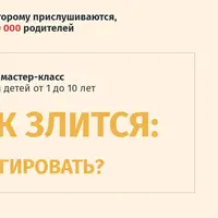 Ребенок злится: как реагировать?