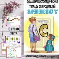 Автоматизация звука Л через кистевые позы и закрепление звука С