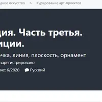 Графика и иллюстрация. Часть третья. Графические композиции